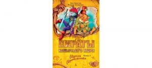 Обложка: Мумия Мятежника