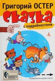 Обложка: Сказка с подробностями