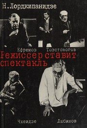 Обложка: Режиссёр ставит спектакль