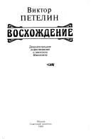 Обложка: Восхождение