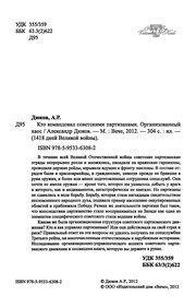 Обложка: Кто командовал советскими партизанами