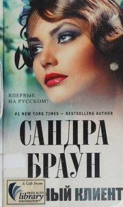 Обложка: Трудный клиент