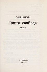 Обложка: Глоток свободы