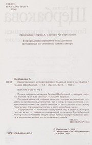 Обложка: Единственная, неповторимая
