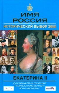 Обложка: Екатерина II