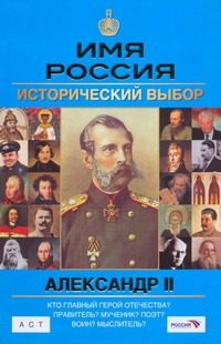 Обложка: Александр II