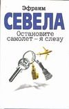 Обложка: Остановите самолёт - я слезу