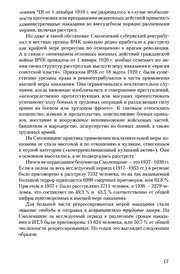 Обложка: Репрессированная российская провинция. Смоленщина, 1917 - 1953 гг.