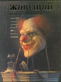 Обложка: Живущий