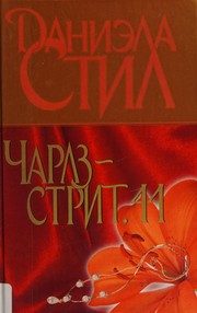 Обложка: Чарлз-стрит, 44