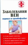 Обложка: Заболевания вен
