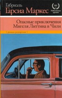 Обложка: Опасные приключения Мигеля Литтина в Чили