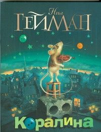 Обложка: Коралина