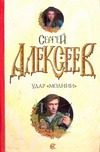 Обложка: Удар "Молнии"