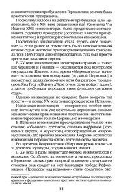 Обложка: Повседневная жизнь инквизиции в Средние века