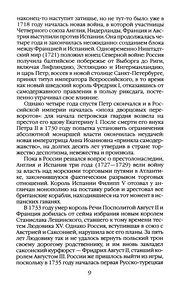 Обложка: Повседневная жизнь масонов в эпоху Просвещения
