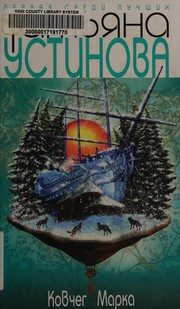Обложка: Ковчег Марка