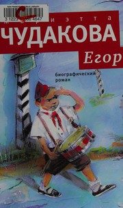 Обложка: Егор
