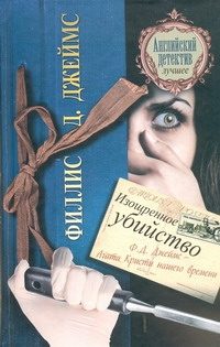 Обложка: Изощрённое убийство