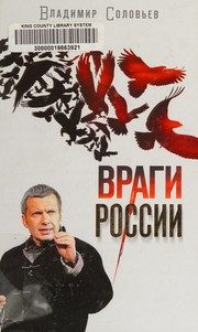 Обложка: Враги России