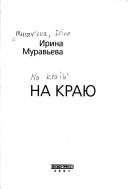 Обложка: На краю