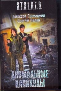 Обложка: Аномальные каникулы