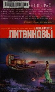 Обложка: Изгнание в рай