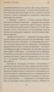 Обложка: Человек-торпеда