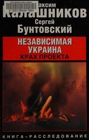 Обложка: Независимая Украина. Крах проекта