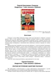Обложка: Андропов. 7 тайн генсека с Лубянки