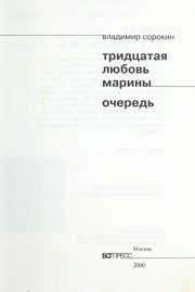 Обложка: Тридцатая любовь Марины