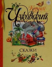 Обложка: Сказки