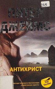 Обложка: Антихрист