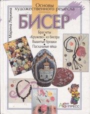Обложка: Бисер