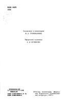 Обложка: Повести и рассказы, 1875 - 1887