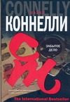 Обложка: Забытое дело