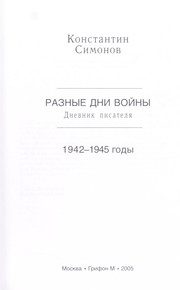 Обложка: 1942 - 1945 годы