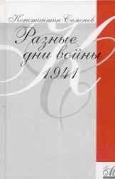 Обложка: 1941 год