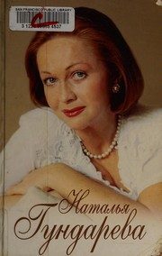 Обложка: Наталья Гундарева
