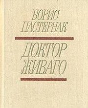 Обложка: Доктор Живаго