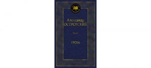 Обложка: Гроза