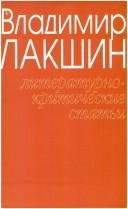 Обложка: Литературно-критические статьи