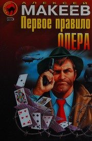 Обложка: Первое правило опера