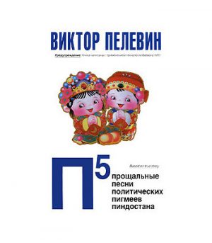 Обложка: П5