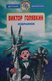 Обложка: Избранное