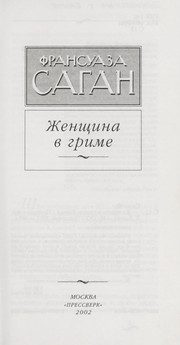Обложка: Женщина в гриме