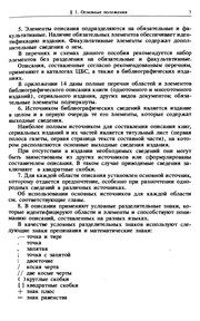 Обложка: Составление библиографического описания