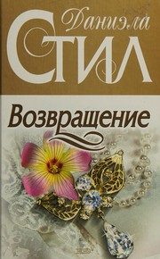 Обложка: Возвращение