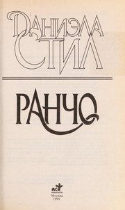 Обложка: Ранчо