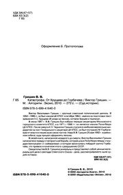 Обложка: Катастрофа. От Хрущёва до Горбачёва